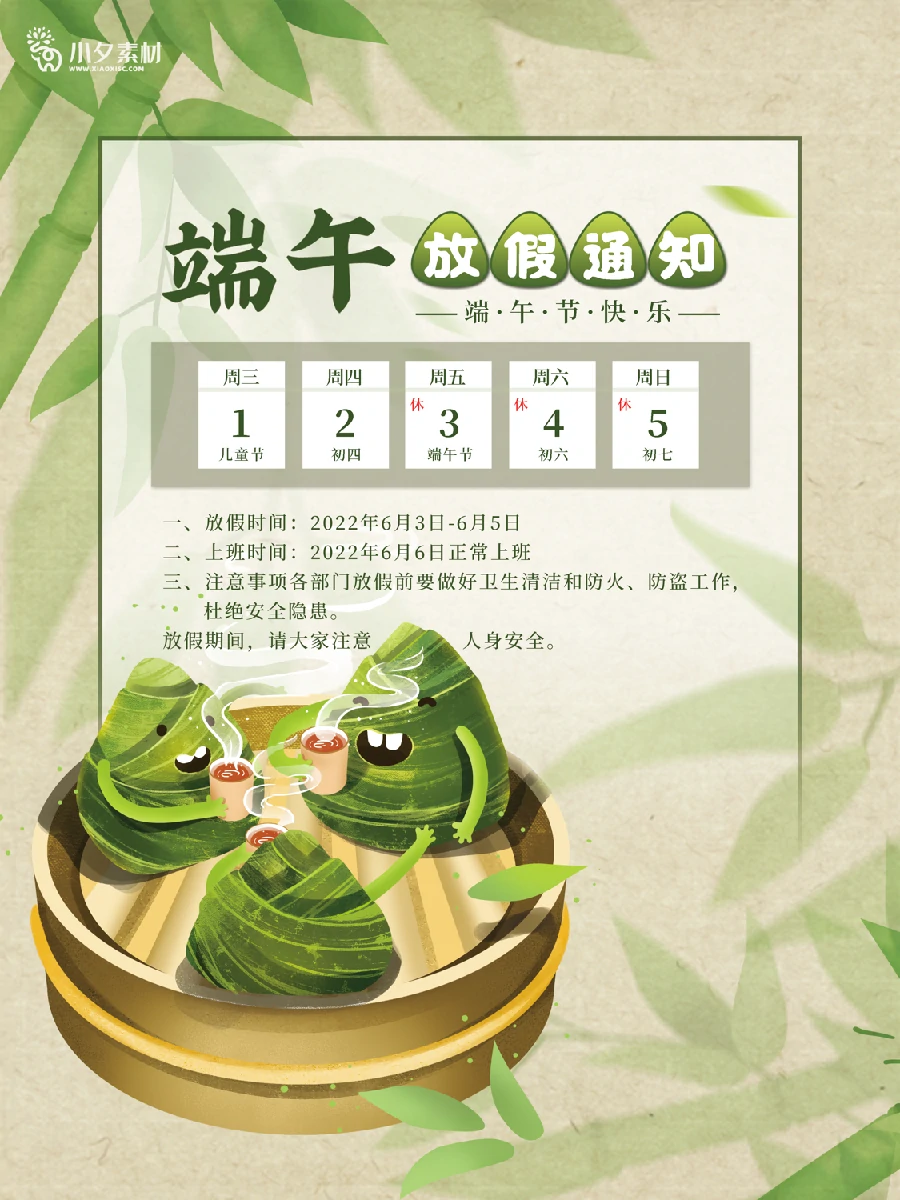 2022中国风传统节日端午节粽子放假通知海报模板PSD分层设计素材 【009】